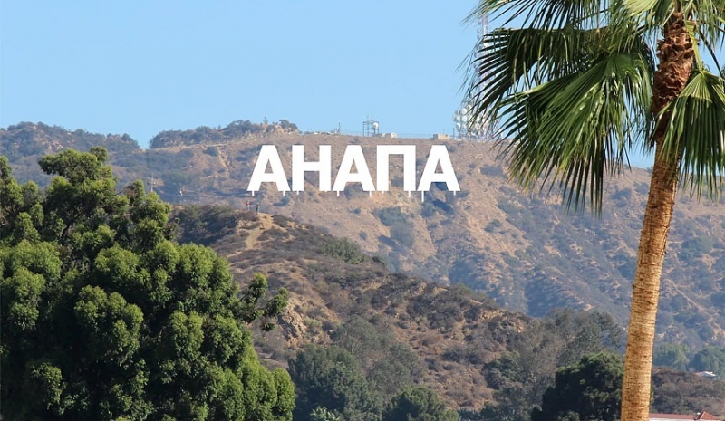 Отдых в Анапе помогут улучшить предложения горожан и гигантские буквы, как в Голливуде