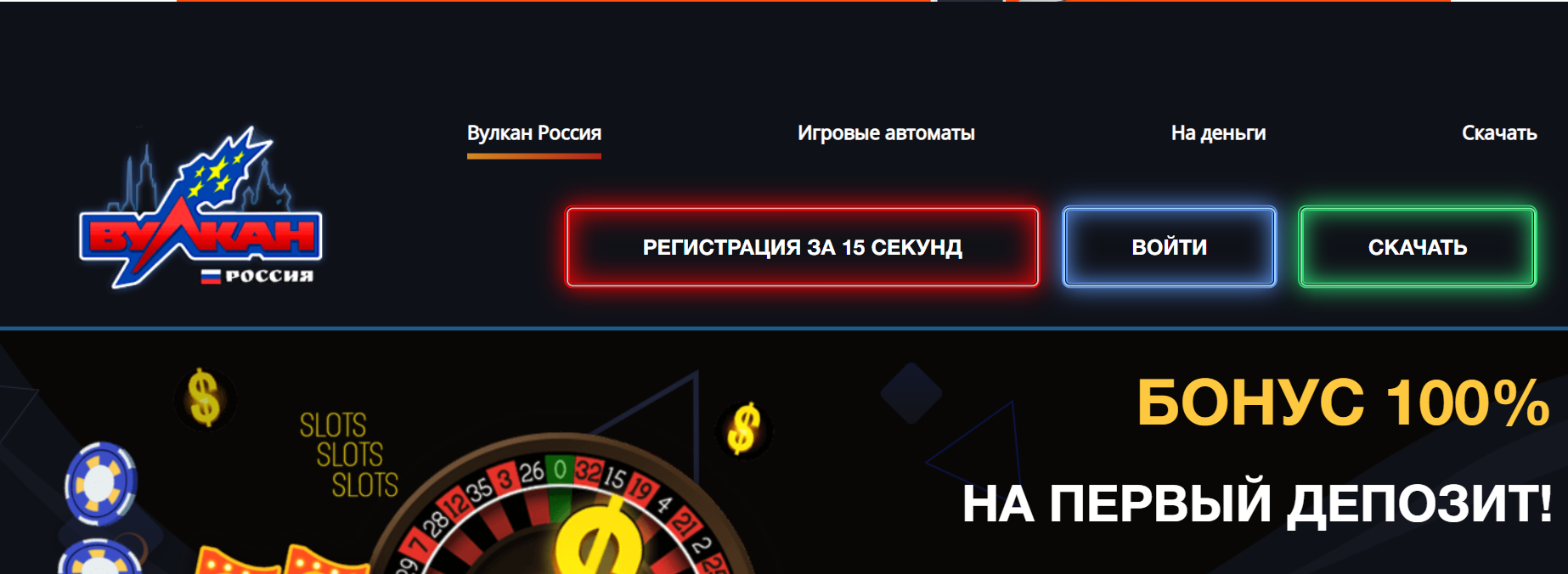 Вулкан россии казино 16 марта 2017 года покердом как снять деньги