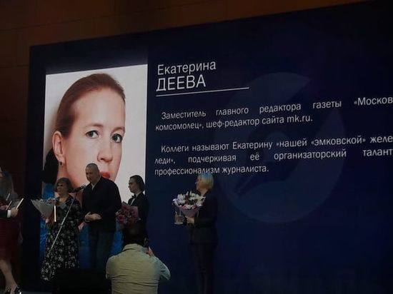 Шеф-редактор сайта «Московского комсомольца» Екатерина Деева получила премию "Золотое перо России"