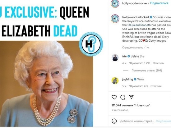 Hollywood Unlocked сообщило о смерти королевы Елизаветы II