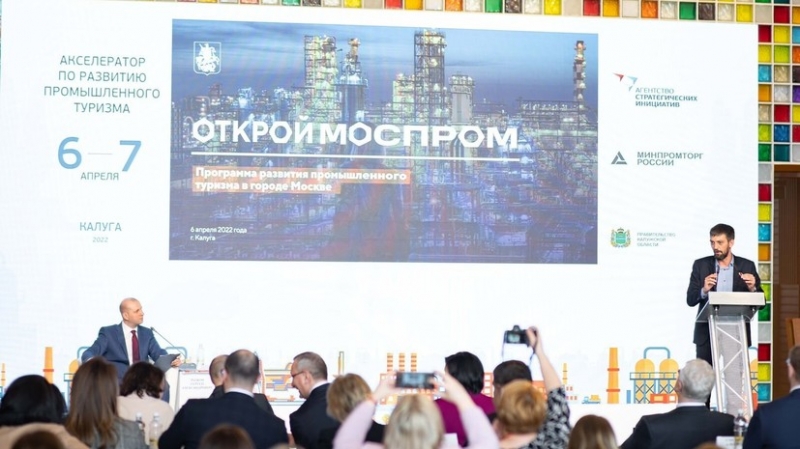 Москва получила награду за инновационный подход к развитию промышленного туризма